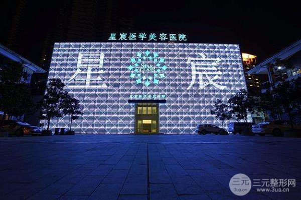 重庆星宸医院正规吗？整形价格表曝光？