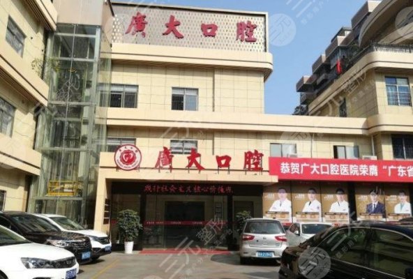 广州广大口腔医院怎么样?正规吗?附地址及价格表 广州广大口腔医院怎么样?正规吗?附地址及价格表