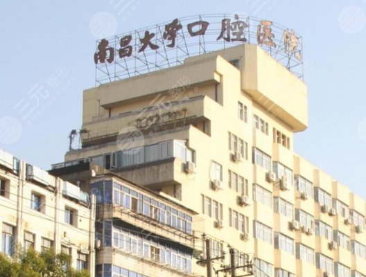 南昌口腔医院排名|南昌拔牙去哪个医院比较靠谱? 南昌口腔医院排名|南昌拔牙去哪个医院比较靠谱?