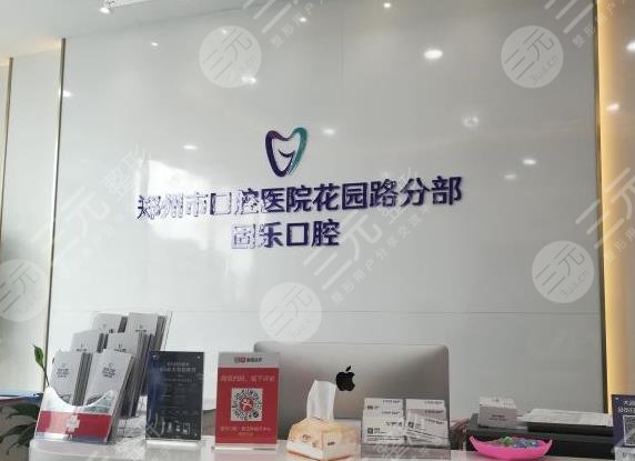 郑州市口腔诊所排名