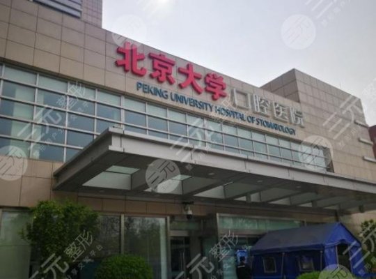 北京牙科医院排名榜|佳美口腔种植牙怎么样?附种植牙价格表 北京牙科医院排名榜|佳美口腔种植牙怎么样?附种植牙价格表