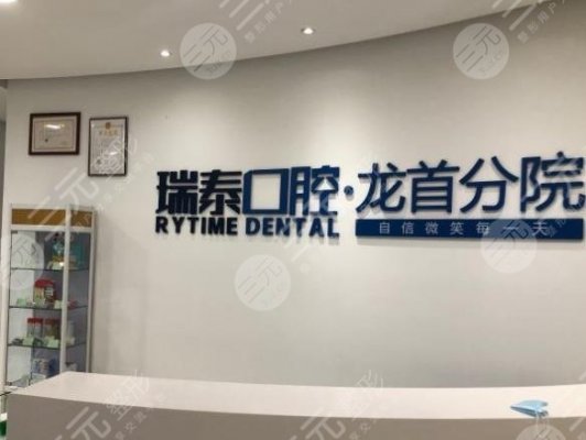 西安瑞泰口腔医院靠谱吗?牙齿隐形矫正怎么样?附价格表 西安瑞泰口腔医院靠谱吗?牙齿隐形矫正怎么样?附价格表