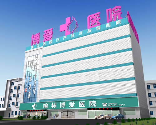 榆林博爱医院整形价格表新鲜出炉辣 榆林博爱医院整形价格表新鲜出炉辣