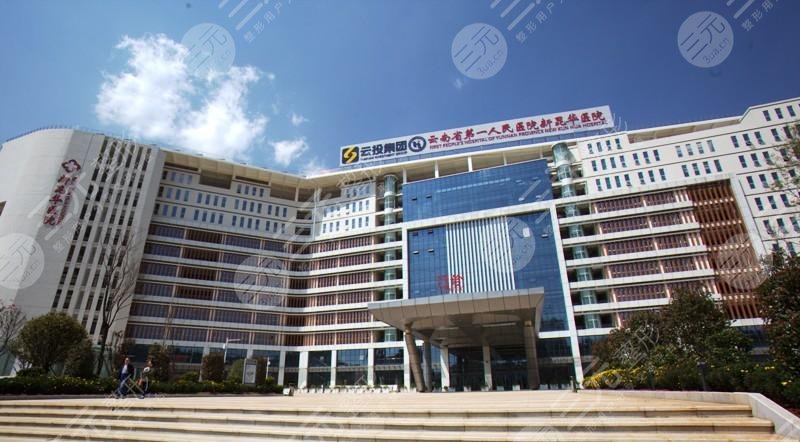 昆华医院医美外景图