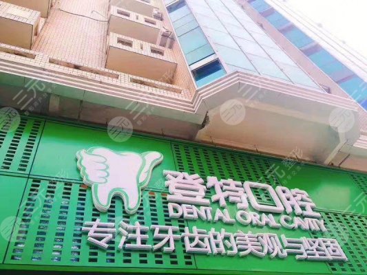 登特口腔医院正规吗?怎么样?附隐形矫正真实经历~ 登特口腔医院正规吗?怎么样?附隐形矫正真实经历~