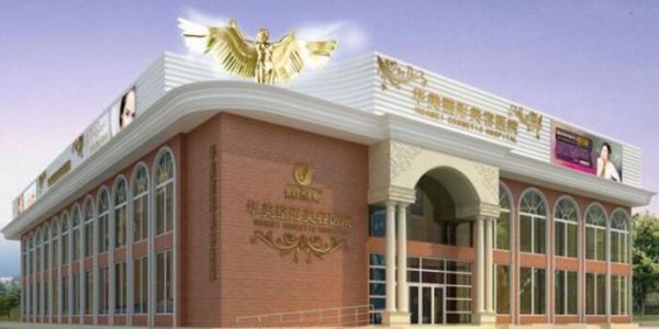 苏州华美美容医院整形价格表且看且保密 苏州华美美容医院整形价格表且看且保密