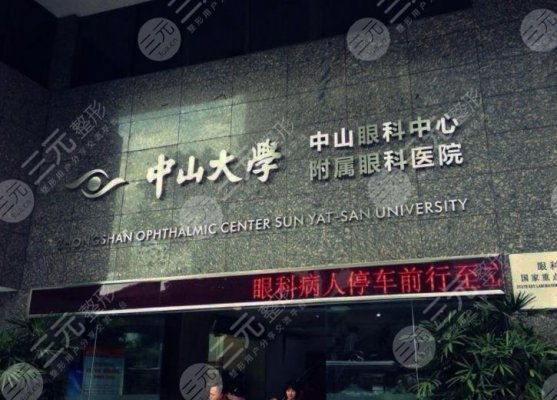中国十大眼科医院排名|全国哪里医院治眼睛比较好? 中国十大眼科医院排名|全国哪里医院治眼睛比较好?