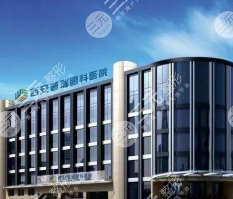 西安十大眼科医院排名|做近视手术哪家好?附价格表 西安十大眼科医院排名|做近视手术哪家好?附价格表