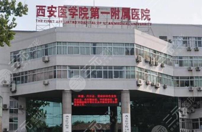 西安十大眼科医院排名：西安医学院眼科中心
