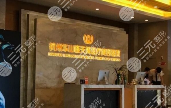 杭州排前十的整形医院名单大全来袭！排名前三有这几家~