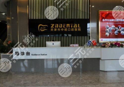 天津牙齿正畸医院排名+价格表公布!中诺、美奥、爱齿等哪家好? 天津牙齿正畸医院排名+价格表公布!中诺、美奥、爱齿等哪家好?