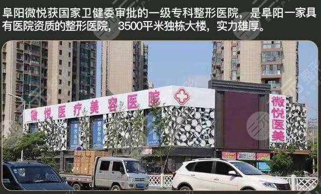 阜阳微悦