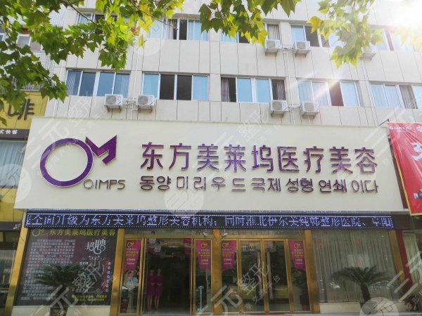 亳州整形医院排名榜排行：亳州东方美莱坞整形医疗美容医院