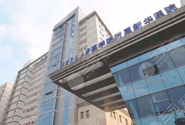 上海新华医院皮肤科