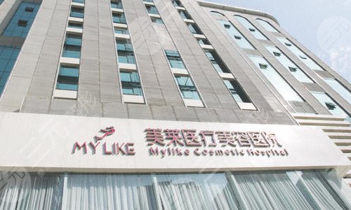 长沙美莱医疗美容医院