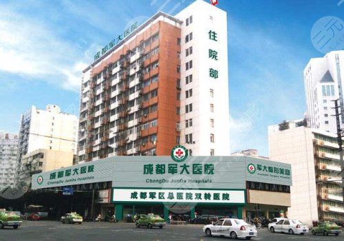 成都军大医院