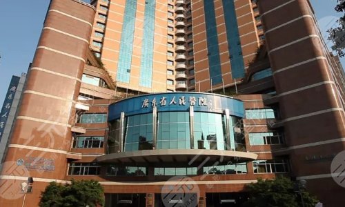 广东省人民医院整形科