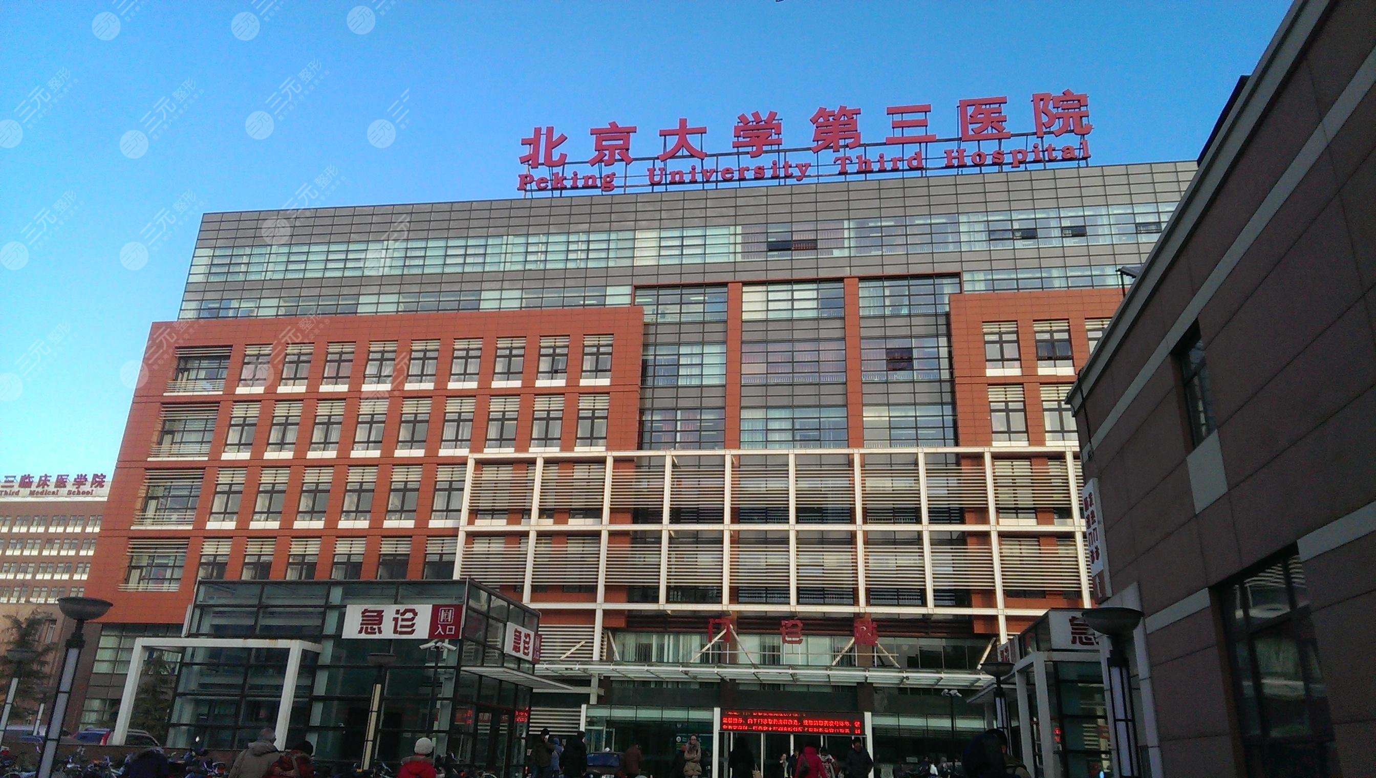 北医三院整形科