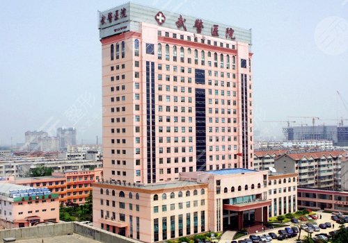 武警总医院整形美容中心