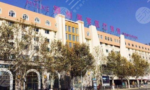 郑州美莱整形医院