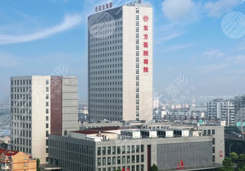 上海市东方医院整形外科