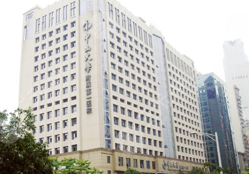 中山大学附属第一医院整形科
