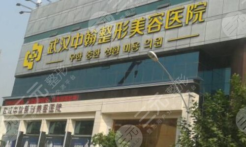 武汉中翰整形外科医院怎么样正规吗?朱东磊与葛海辉哪个好?价格表 武汉中翰整形外科医院怎么样正规吗?朱东磊与葛海辉哪个好?价格表