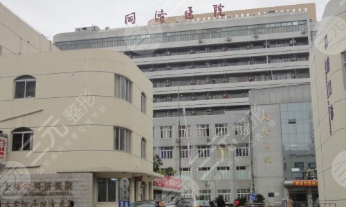上海同济医院整形科怎么样?口碑专家详情介绍|医院地址|整形价格表 上海同济医院整形科怎么样?口碑专家详情介绍|医院地址|整形价格表