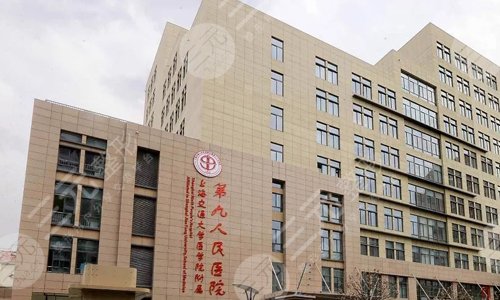 上海交通大学医学院附属第九人民医院