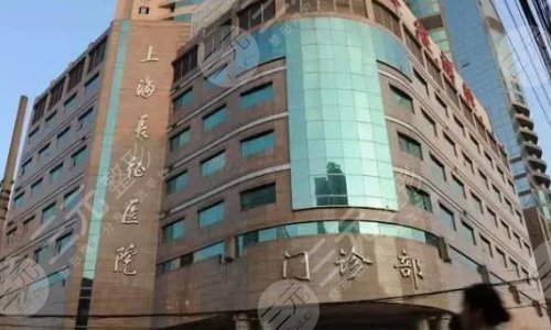 上海长征医院
