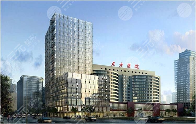 上海市东方医院