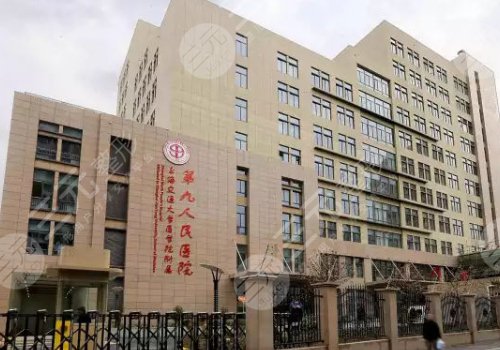 上海交通大学医学院附属第九人民医院