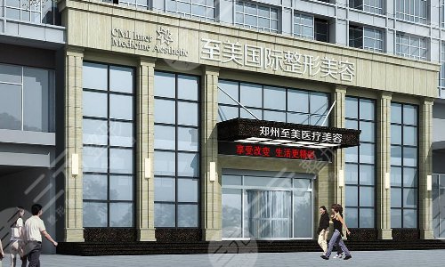 郑州至美整形医院地址详情,整形专家介绍|价格表|热门整形项目科普 郑州至美整形医院地址详情,整形专家介绍|价格表|热门整形项目科普