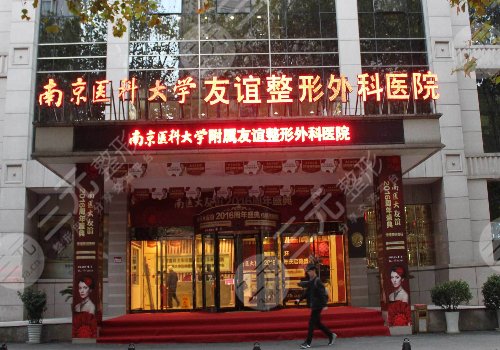 南京友谊整形是私立吗?整形专家:金柱翰&朴相根哪个更好?整形价格表 南京友谊整形是私立吗?整形专家:金柱翰&朴相根哪个更好?整形价格表