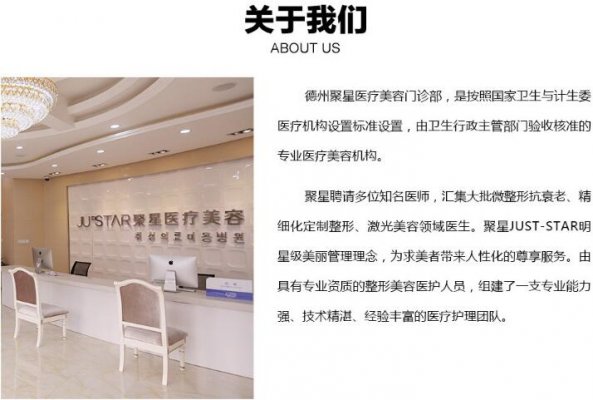 德州聚星医疗美容门诊部全新整形价格表 德州聚星医疗美容门诊部全新整形价格表