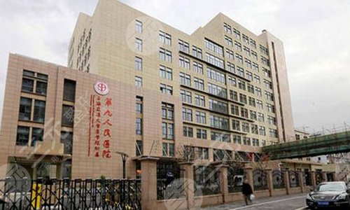 上海交通大学医学院第九人民医院