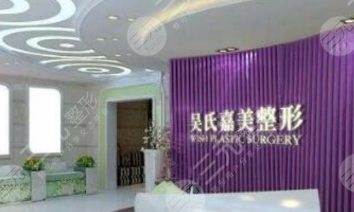 昆明吴氏嘉美美容医院