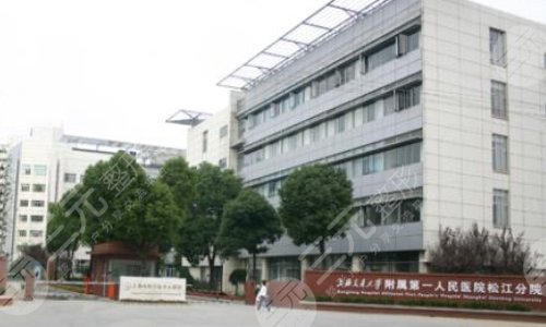 上海交通大学附属第一人民医院