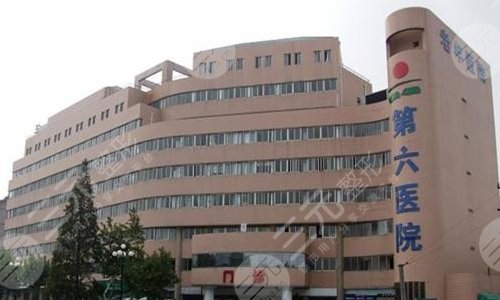 上海市第六人民医院
