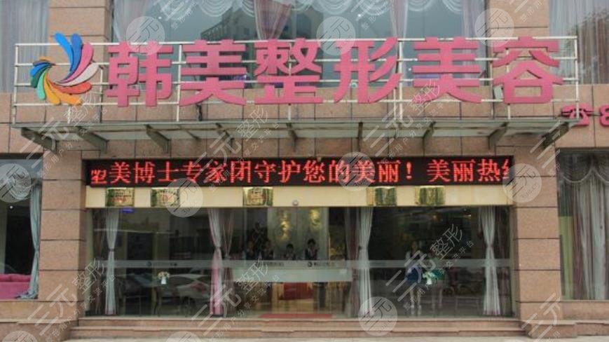 宜宾韩美整形