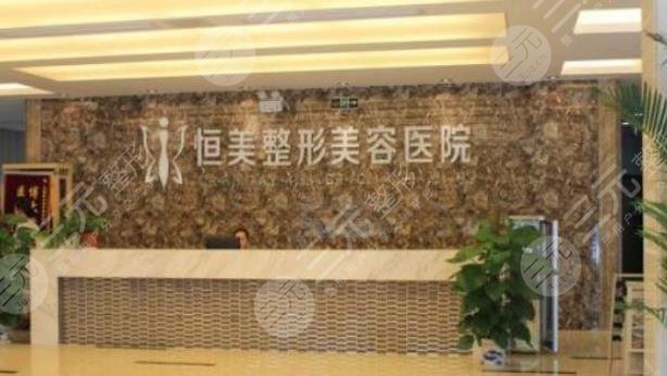 宜宾恒美整形