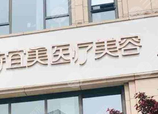 宜宾宜美医疗