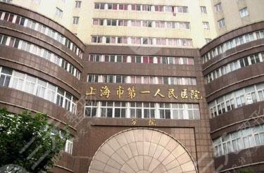 上海人民医院整形外科