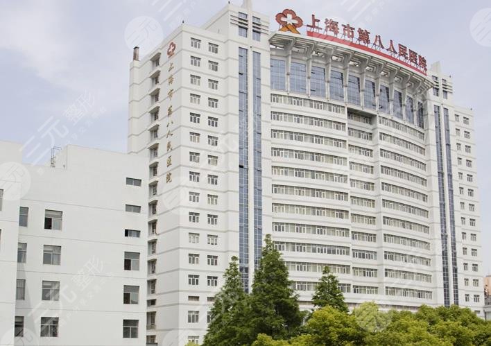 上海市第八人民医院医学美容科