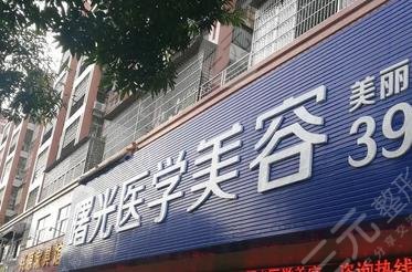 河源市源城区曙光医疗美容