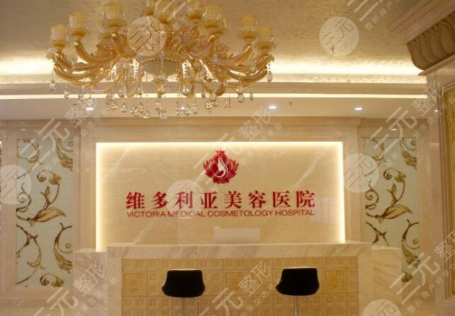 台州维多利亚医疗美容医院
