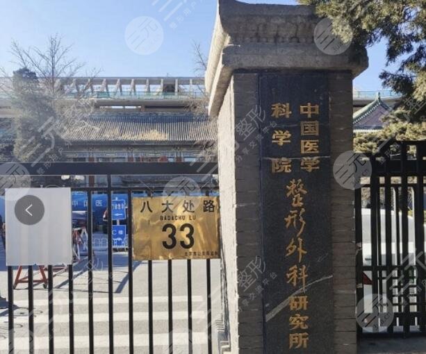 北京八大处整形外科医院