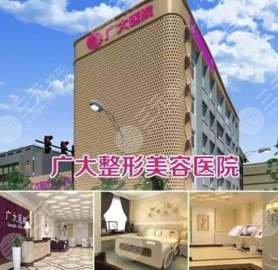 广大医疗美容医院