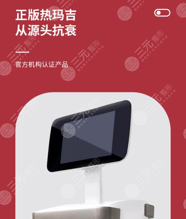 武汉热玛吉认证医院有哪些