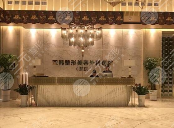 武汉亚韩整形美容医院
